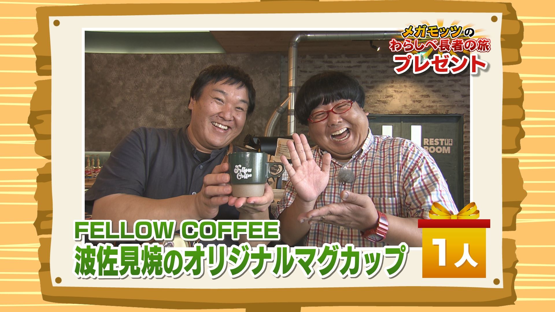 かちかちLIVE【10月18日放送分】「FELLOW COFFEE」より『波佐見焼のオリジナルマグカップ』を1名様にプレゼント！