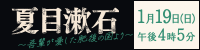 夏目漱石 ～吾輩が愛した肥後の国より～