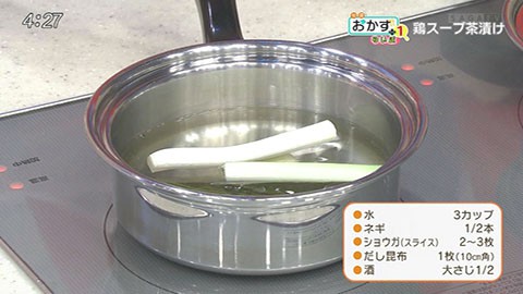 鶏スープ茶漬け 旬菜おかず 1らいぶ 番組コーナー かちかちプレス