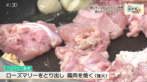 鶏とキノコのバルサミコ酢煮 柿とチーズのサラダ レシピ Kachi Kachi Plus