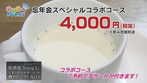 忘年会スペシャル企画 ニューオープン 居酒屋シャンリー グルメ Hunter 番組コーナー かちかちプレス