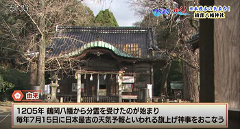 開運 御朱印巡りの旅 綾部八幡神社 伊勢神社 男女神社 つぐまさがゆく 番組コーナー かちかちプレス