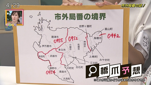 市外局番の謎 なぜ県東部は0942なのか の怪 さがq7 番組コーナー かちかちプレス