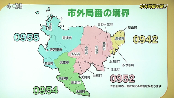 市外局番の謎 なぜ県東部は0942なのか の怪 さがq7 番組コーナー かちかちプレス