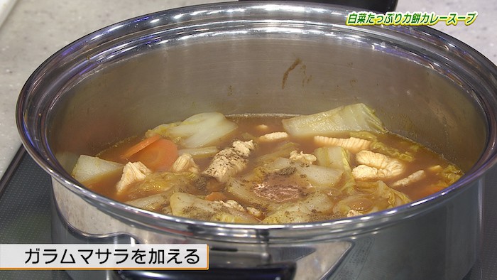 白菜たっぷり力餅カレースープ 旬菜おかず 1らいぶ 番組コーナー かちかちプレス