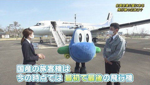 佐賀空港公園にある飛行機の正体は さがq7 番組コーナー かちかちプレス