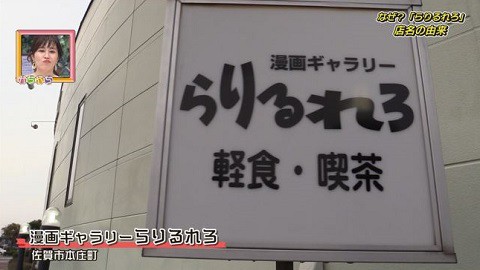 2つの らりるれろ の謎 さがq7 番組コーナー かちかちプレス