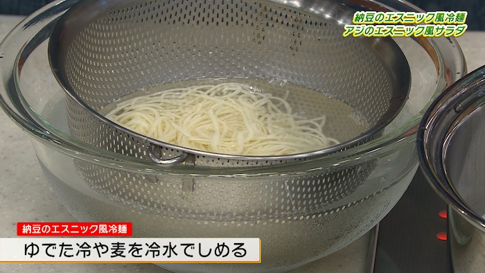 納豆のエスニック風冷麺 アジのエスニック風サラダ 旬菜おかず 1らいぶ 番組コーナー かちかちプレス