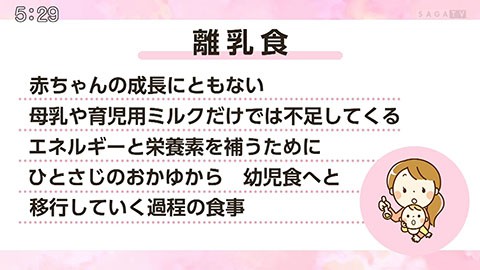 離乳食のすすめ方を学ぼう こそだてハグミィ 番組コーナー かちかちプレス