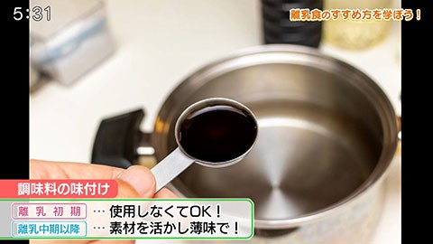 離乳食のすすめ方を学ぼう こそだてハグミィ 番組コーナー かちかちプレス