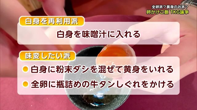 全卵派？黄身だけ派？あなたはどっち！「卵かけご飯・TKG論争