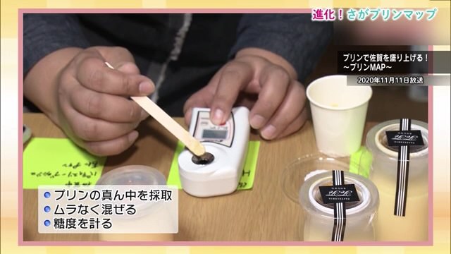 プリンで佐賀を盛り上げよう！美味しいプリンをご紹介！「進化！さが