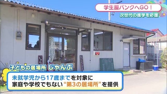 「子どもの居場所 じゃんぷ」の外観