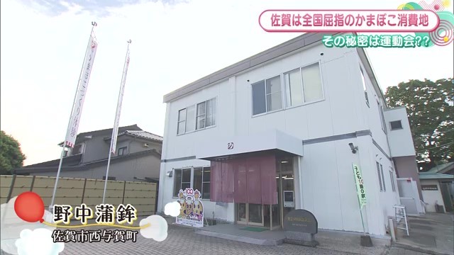 野中蒲鉾店の外観