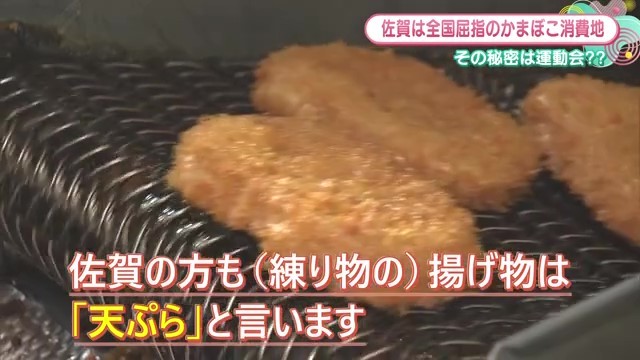 工場で作られる「（練り物の揚げ物）天ぷら」