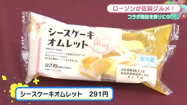 パッケージに入った状態のシースケーキオムレット