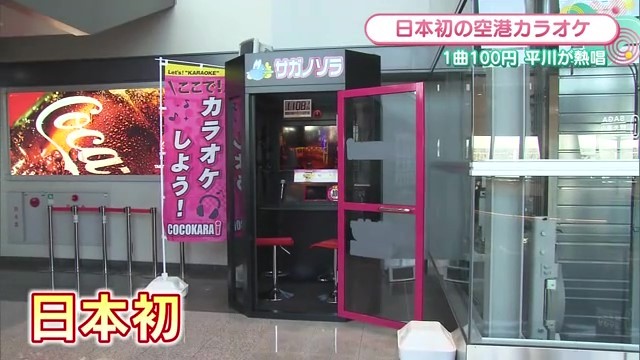 カラオケボックス