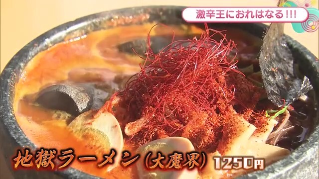 地獄ラーメン（大魔界）の写真