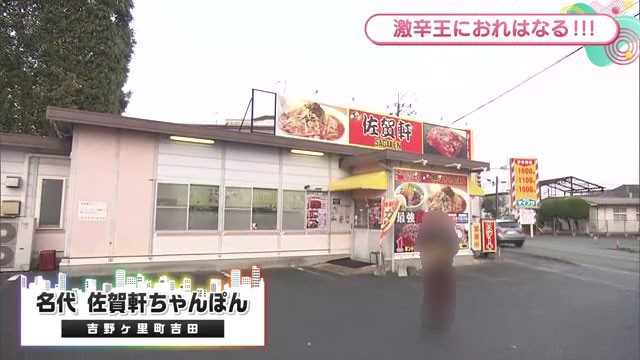 名代佐賀軒ちゃんぽん店舗の外観