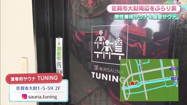 漢サウナTUNINGの外観