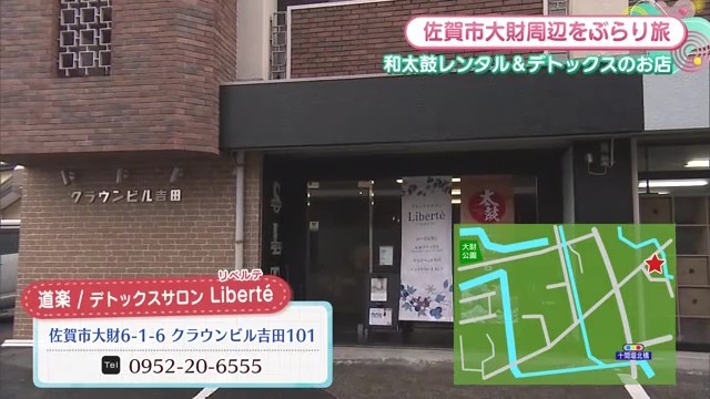 「道楽/デトックスサロン Liberté」外観