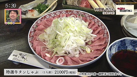 料理屋 きりん 名物牛タンしゃぶで知られる人気店 新鮮な魚介も満足度高し グルメ Hunter 番組コーナー かちかちプレス