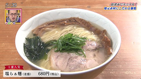 らぁ麺 むらまさ 地元素材を生かした塩ラーメンが人気 佐野実さん監修の麺処 グルメ Hunter 番組コーナー かちかちプレス