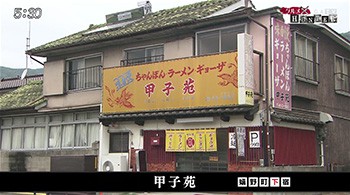 甲子苑 嬉野で60年以上愛され続ける名店 人気のワンコインちゃんぽんは母の味 グルメ Hunter 番組コーナー かちかちプレス