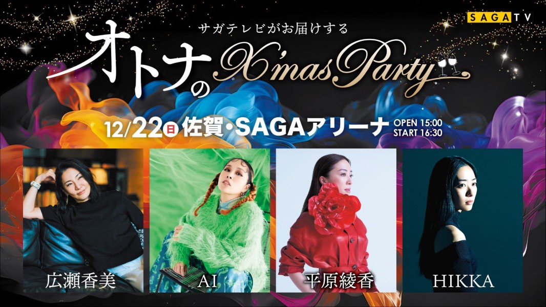 オトナのX'mas Party