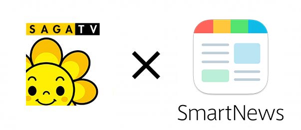 「サガテレビニュース」がスマートニュースに登場