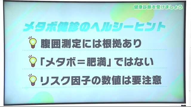 忘れがちなメタボ健診の基礎