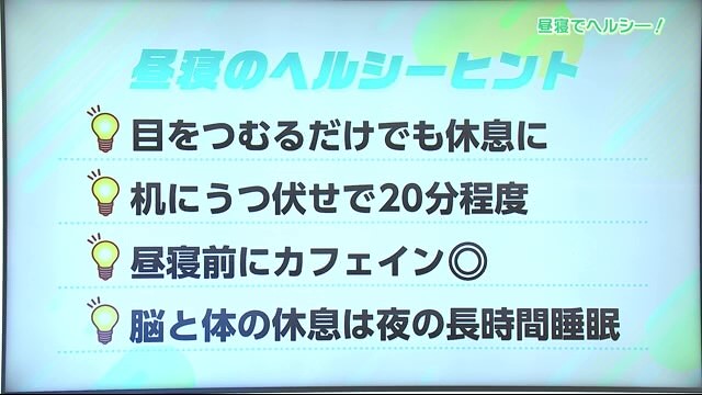 昼寝前にはコーヒーを飲むと良い!?昼寝のやり方➁