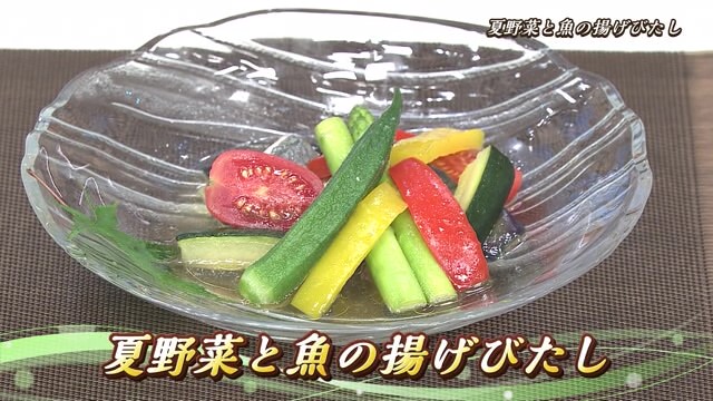 旬を食べよう！夏野菜を使った料理「夏野菜と魚の揚げびたし」