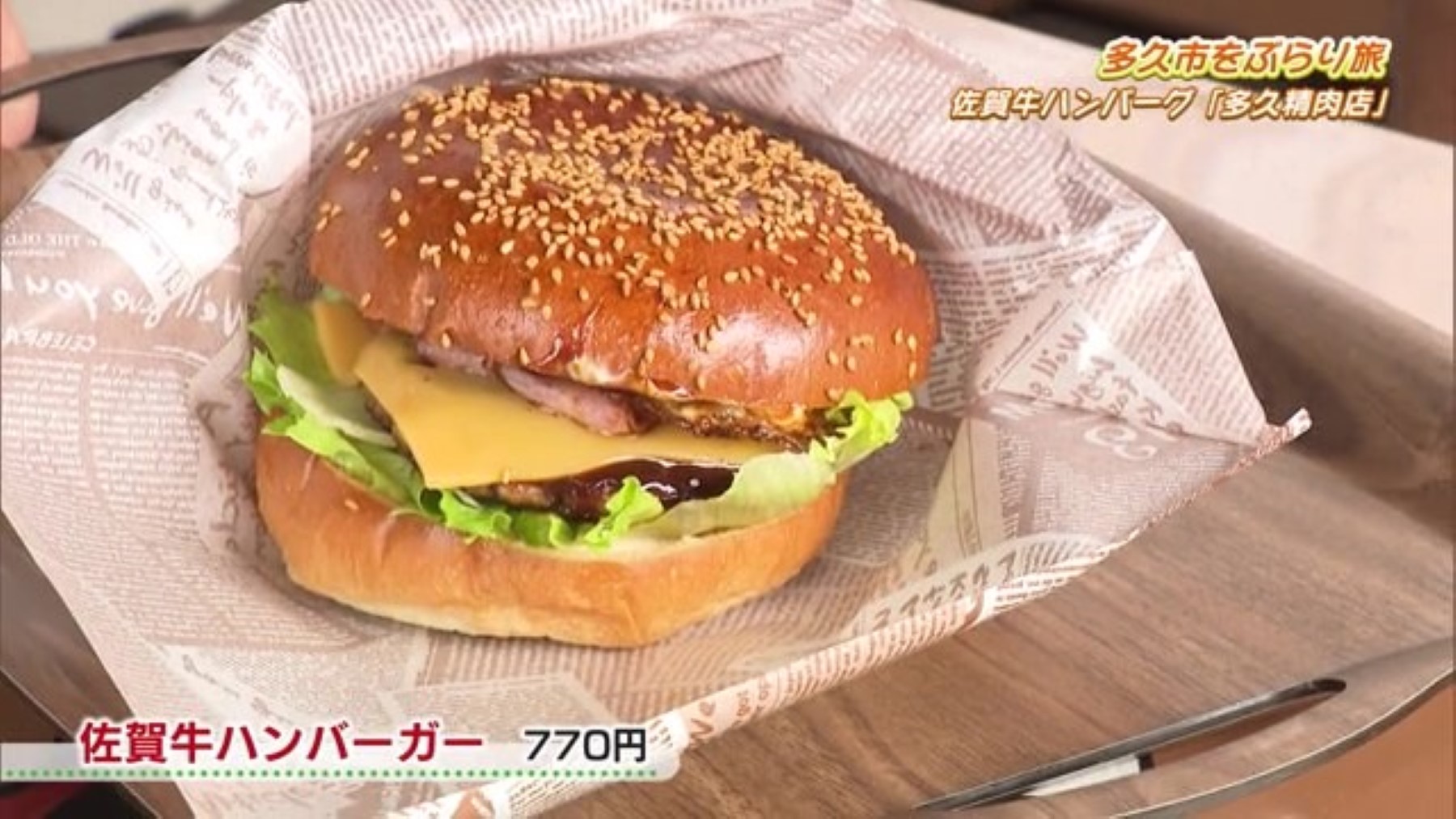 佐賀牛バーガー！車の販売も？多久市にあるアメリカンなお店「多久精肉店」