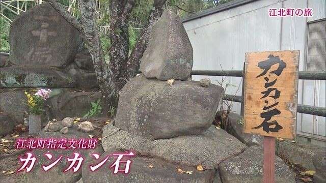 江北町のカンカン石と座禅石