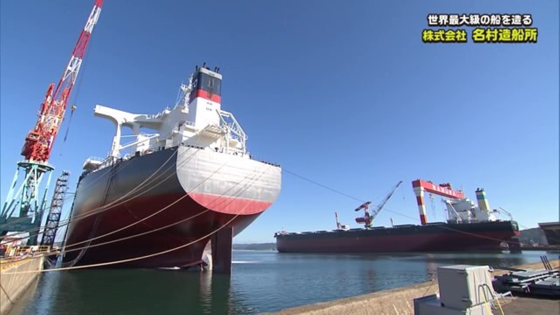 世界最大級の船はどうやって作られている？「名村造船所　伊万里事業所」に潜入！