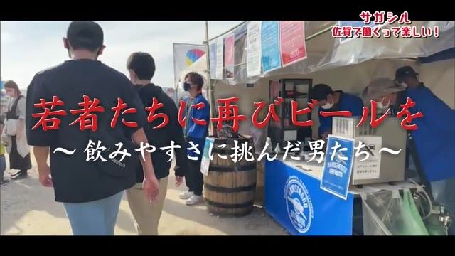 企業と学生がコラボ！「サガシル」を通しビール開発する学生たち