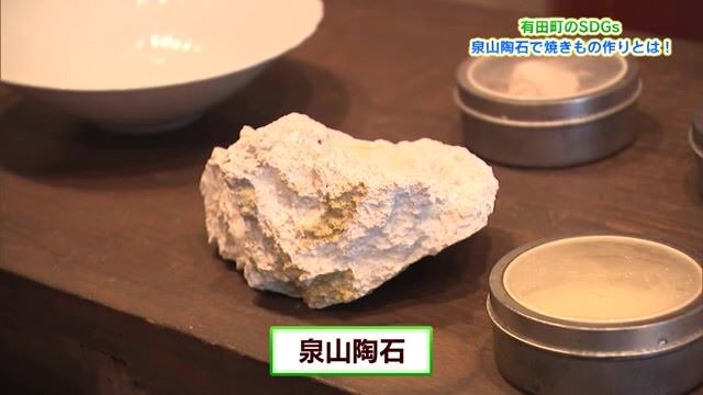 日本磁器発祥の地！有田町のSDGs「泉山陶石」で焼きもの作りとは！？