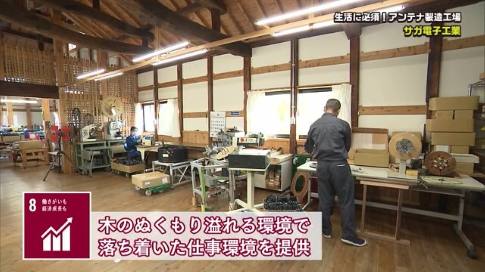 九州で唯一のアンテナメーカー！木のぬくもりがある工場「サガ電子工業 株式会社」