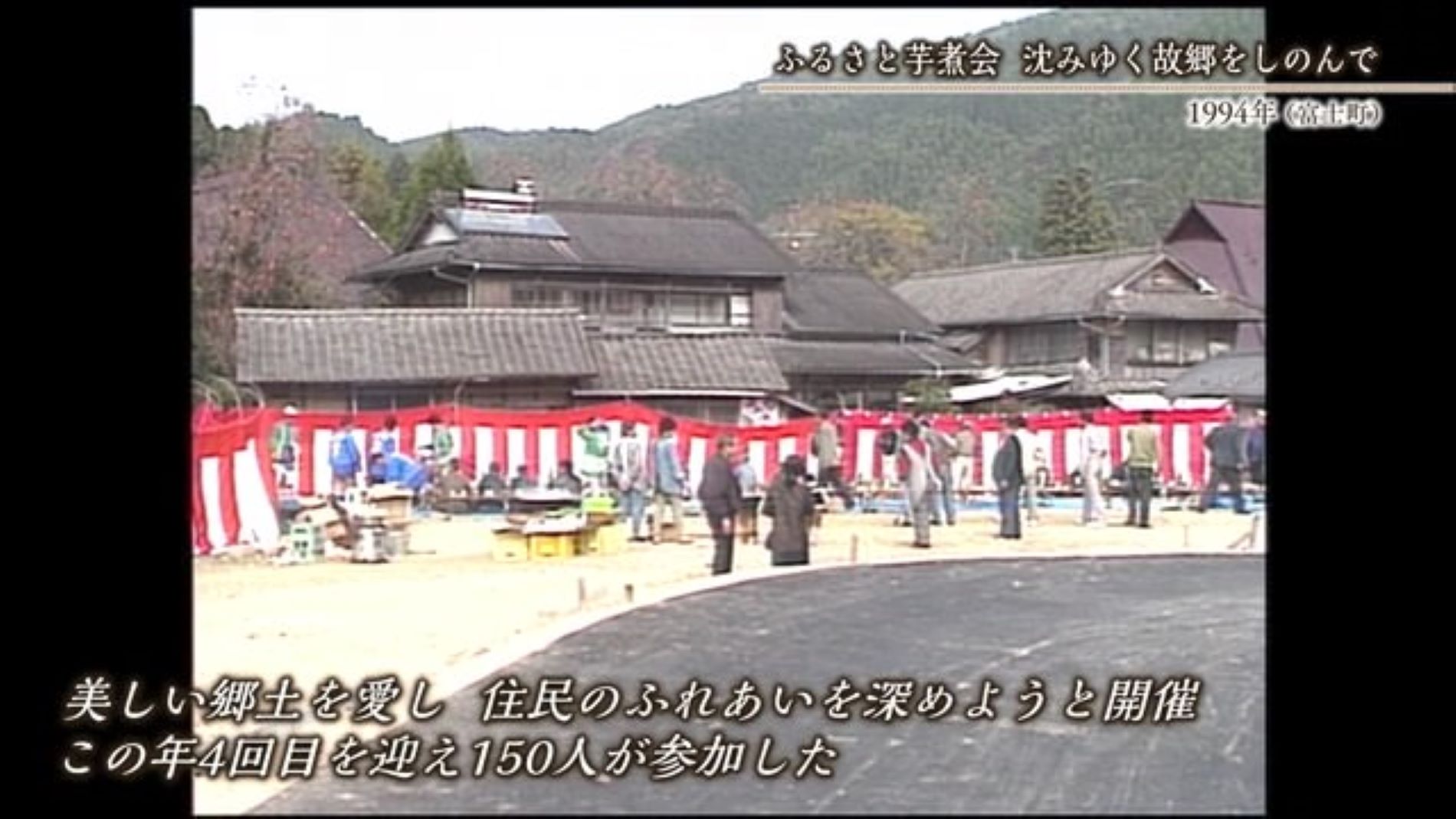 あの日へ時間旅行 ダム建設で沈むふるさと【1994年】