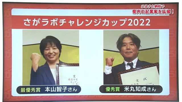 ふるさと納税で県内の起業家を応援！「クラウドファンディング型ふるさと納税」