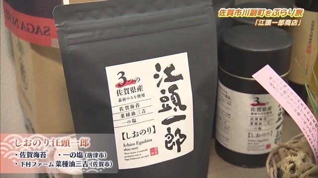 "佐賀海苔"県産素材でこだわりの逸品「江頭一郎商店」