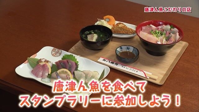 こだわりの店で唐津ん魚を食べて豪華景品ゲットしよう！