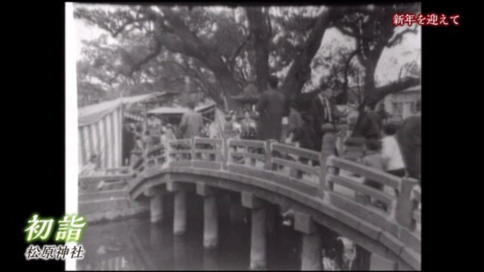 あの日へ時間旅行「初詣」【1970年～2010年】