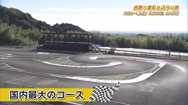 日本最大級のサーキット！RCカー専門店「MODEL MART」