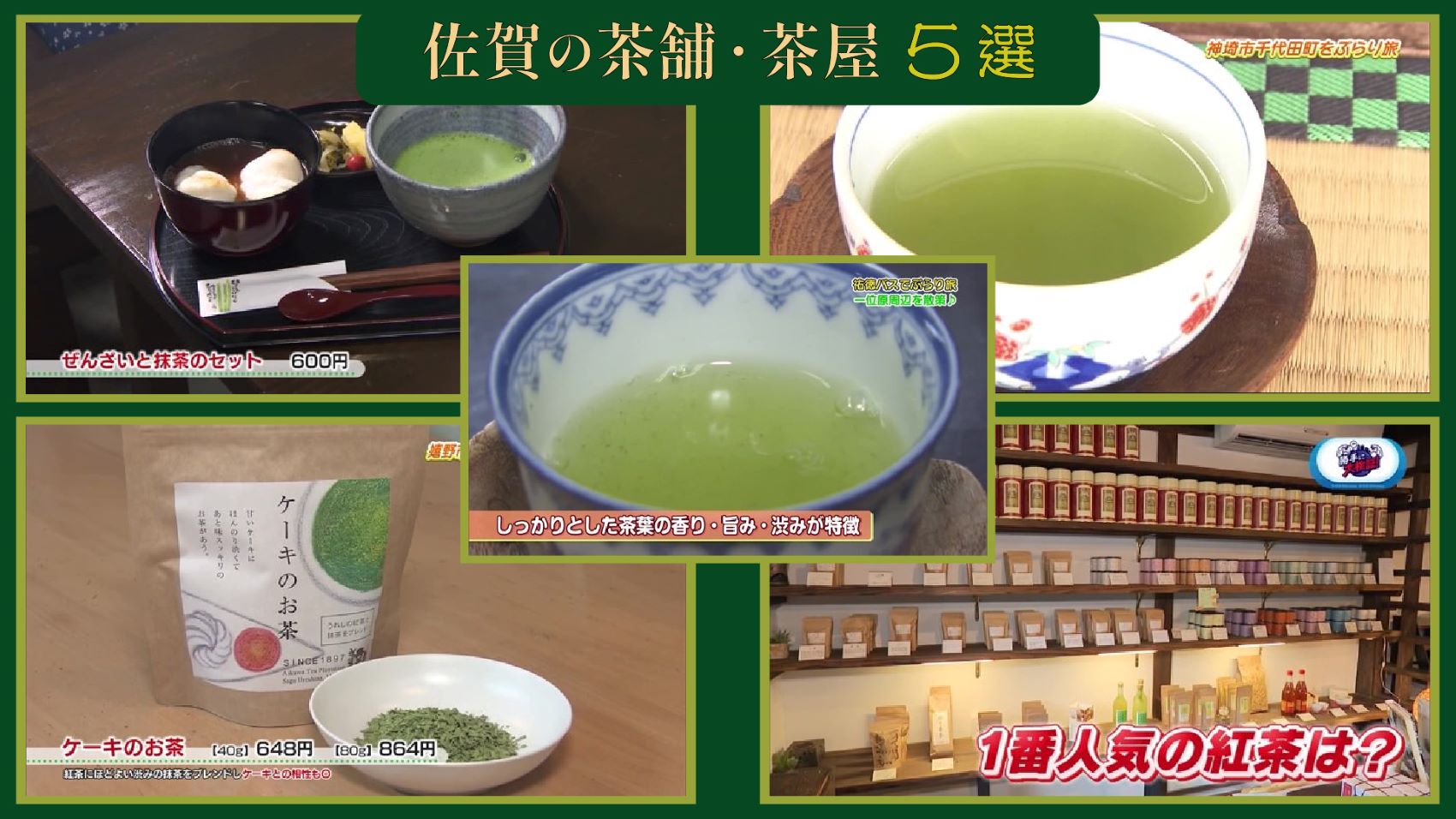 【特集】佐賀の茶舗・茶屋 5選！