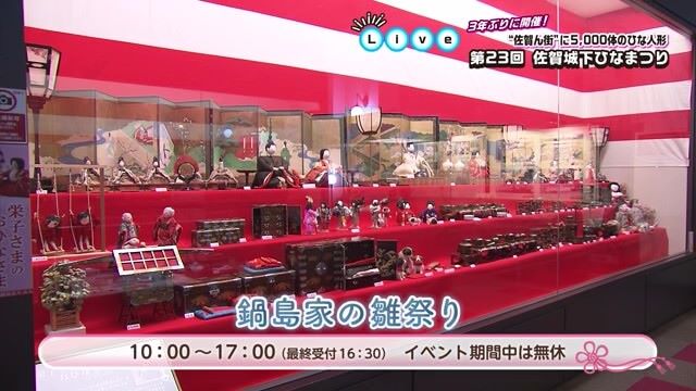 約5,000体のひな人形展示や約130種類のお菓子を販売「第23回佐賀城下ひなまつり」