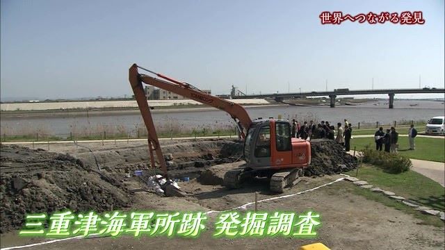 あの日へ時間旅行 世界へつながる発見 見える近代歴史ロマン「三重津海軍所跡 発掘調査」【2002年・2010年・2021年】