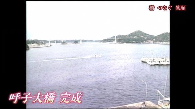 あの日へ時間旅行 島民も観光客も笑顔になれる未来信じて「呼子大橋」【1988年・1989年】