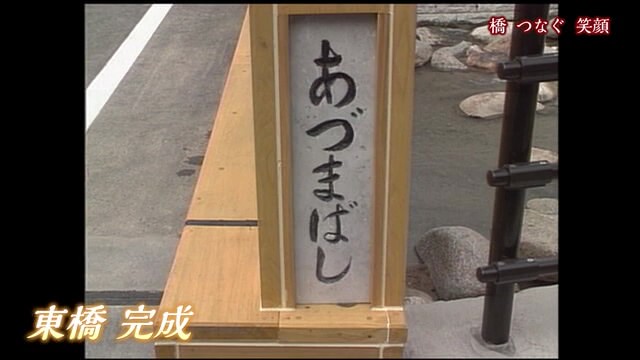 あの日へ時間旅行 橋からシャワーが…「東橋」【1992年・2017年】